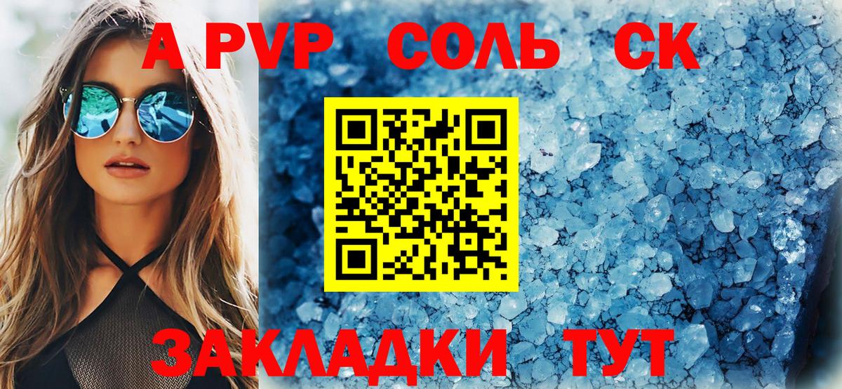 A PVP кристаллы  А ПВП кристаллы  Вход с VPN  APVP  Феодосия 