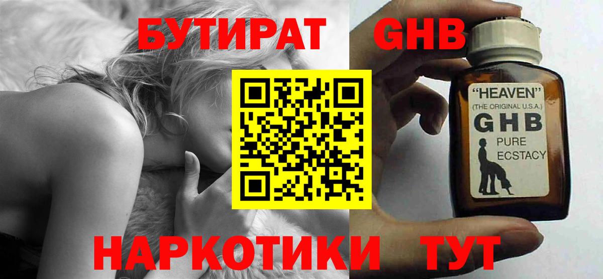 БУТИРАТ 99%  Вход с VPN  Феодосия 
