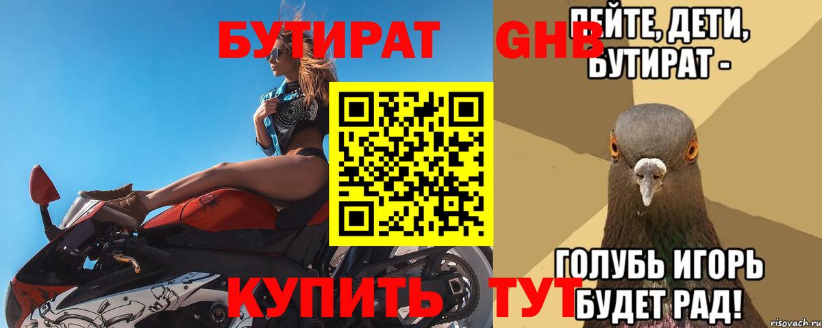 БУТИРАТ жидкий экстази Феодосия