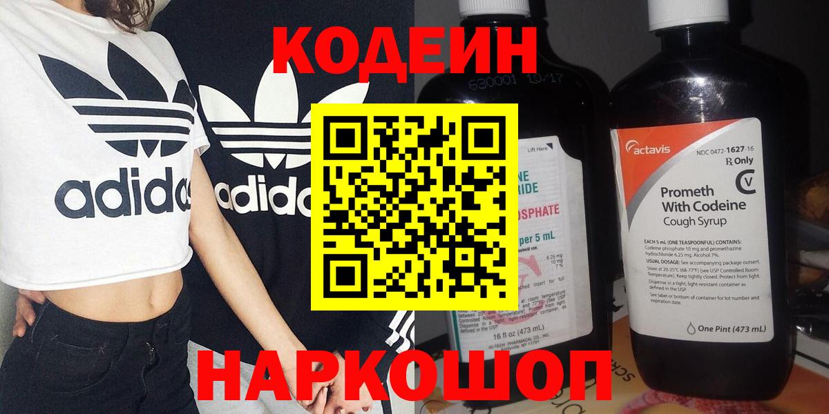 Кодеин напиток Lean (лин)  Вход с VPN  Кодеиновый сироп Lean напиток Lean (лин)  Феодосия 
