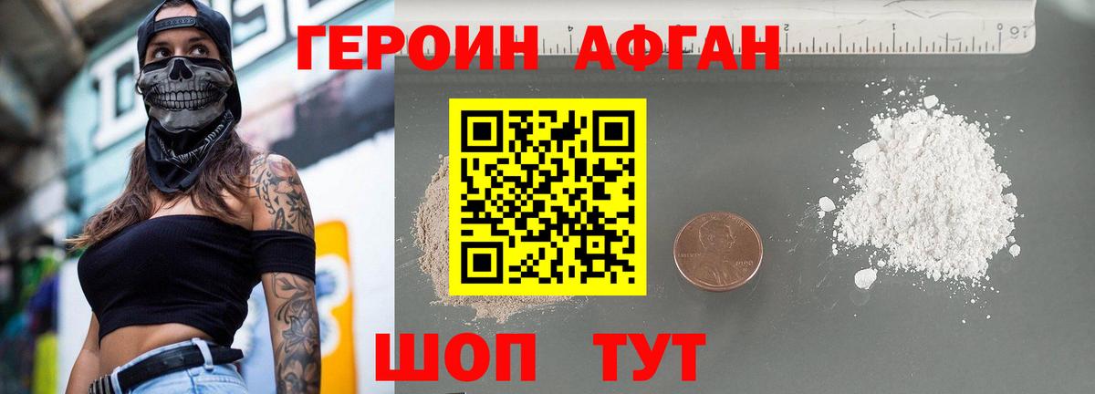 Героин Афган Феодосия